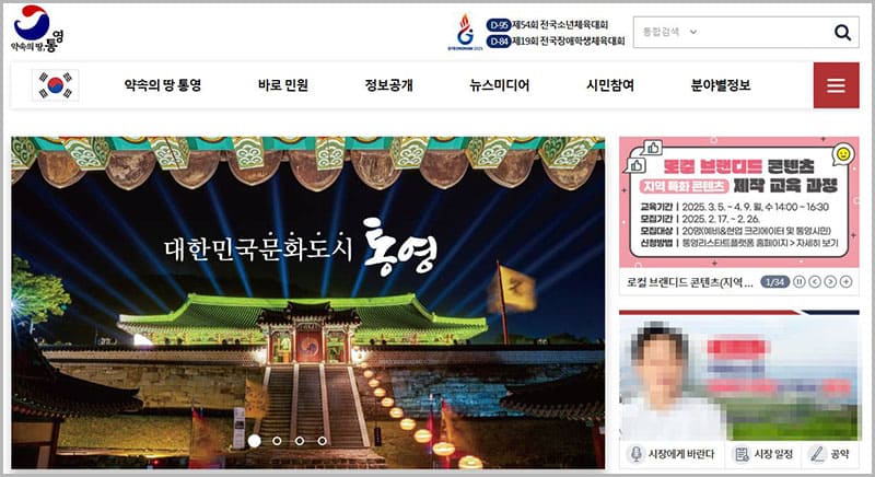 통영시청 홈페이지