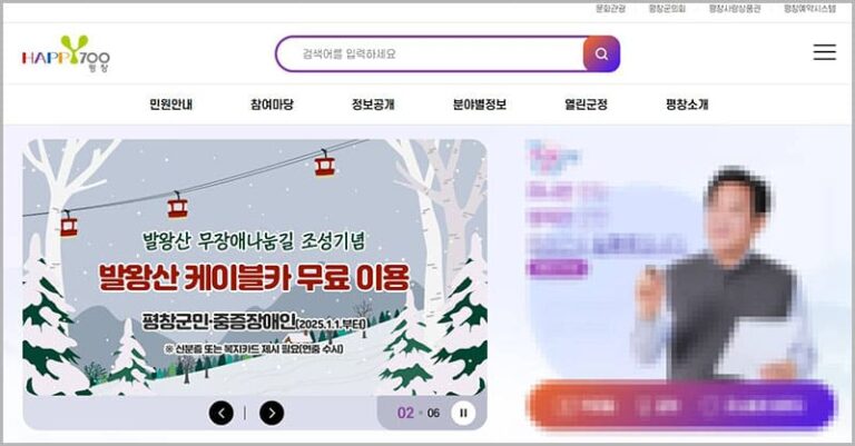 평창군청 홈페이지