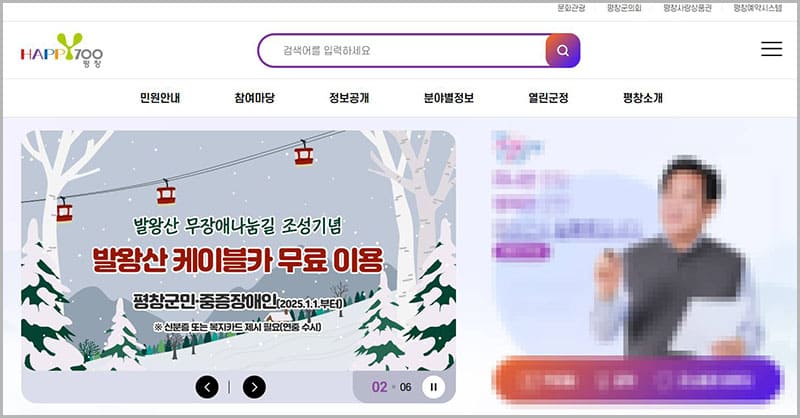 평창군청 홈페이지