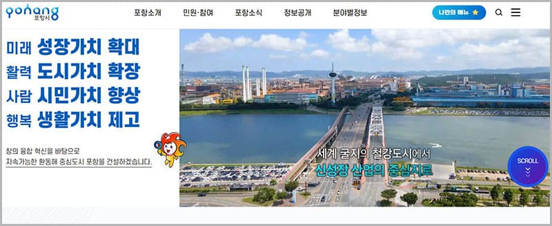 포항시청 홈페이지