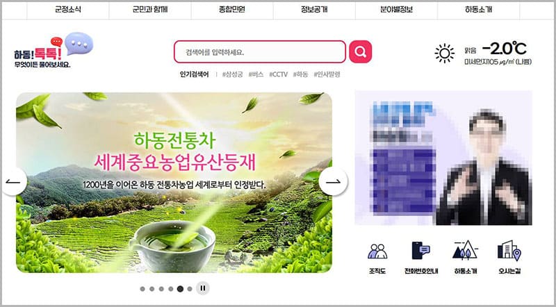 하동군청 홈페이지