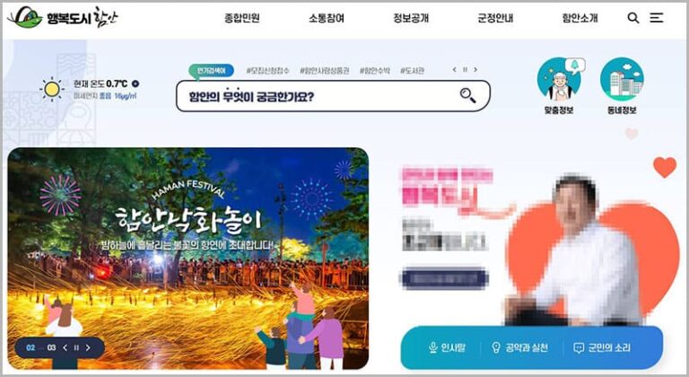함안군청 홈페이지