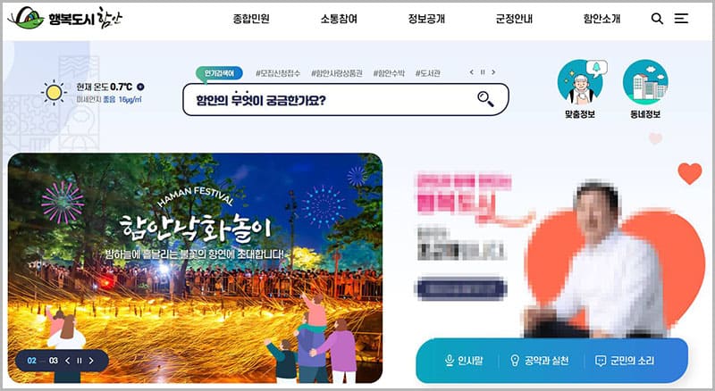 함안군청 홈페이지