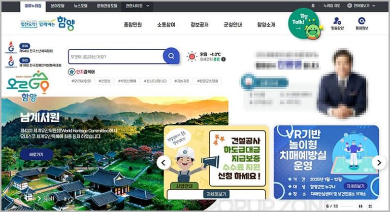 함양군청 홈페이지