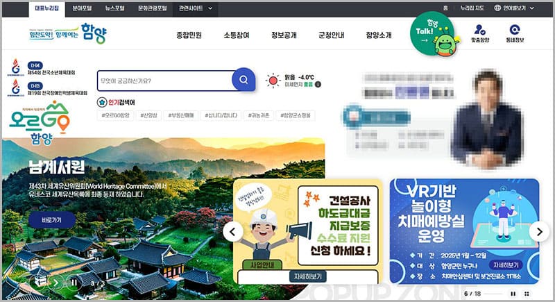 함양군청 홈페이지