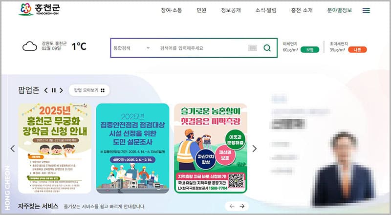 홍천군청 홈페이지