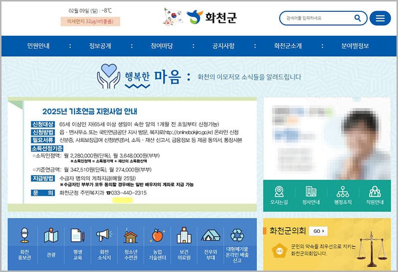 화천군청 홈페이지