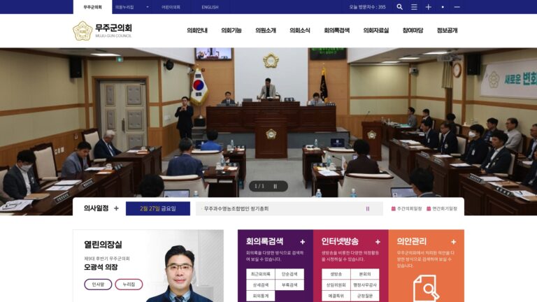 무주군의회
