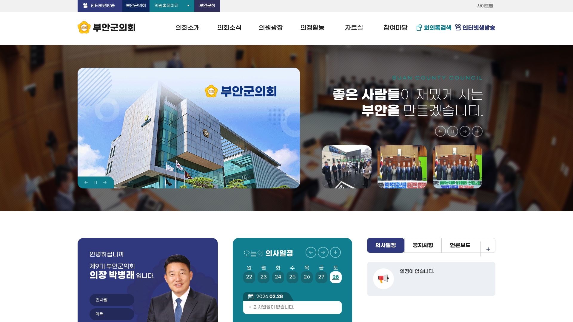 부안군의회 홈페이지