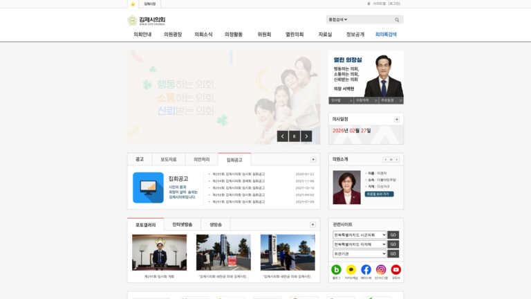 김제시의회