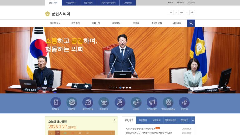 군산시의회