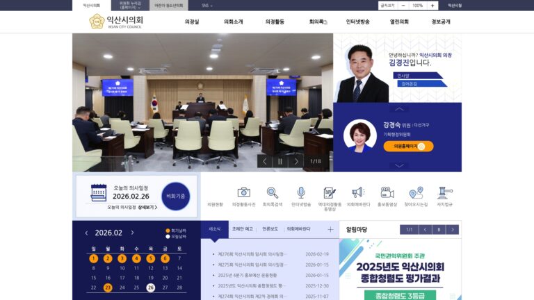 익산시의회