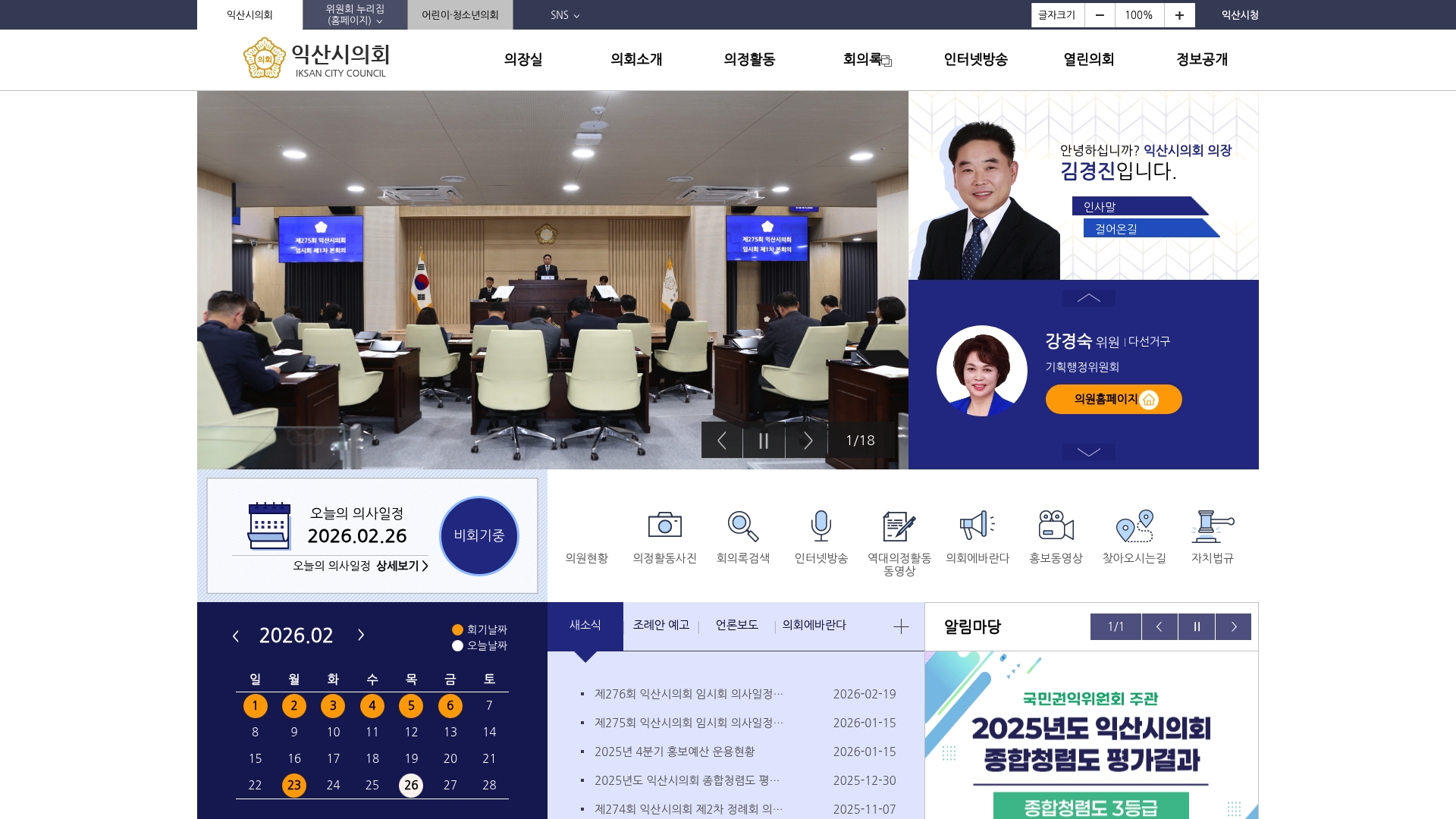 익산시의회 홈페이지