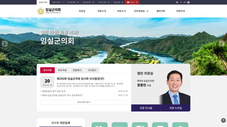 임실군의회