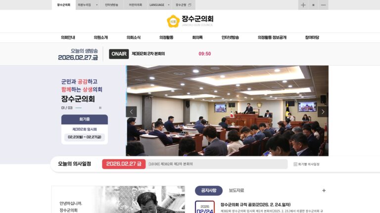 장수군의회