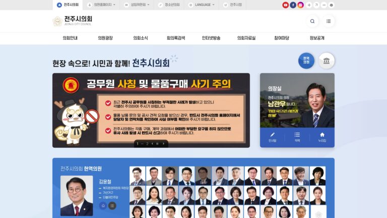 전주시의회