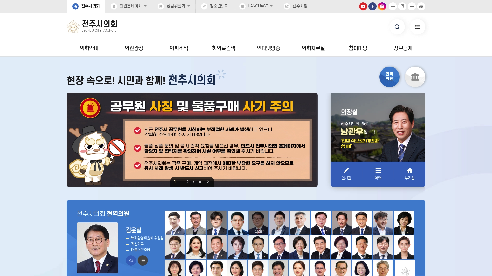 전주시의회 홈페이지