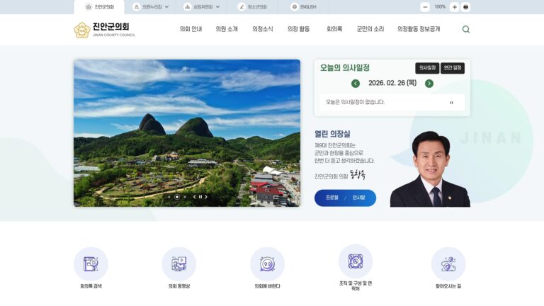 진안군의회