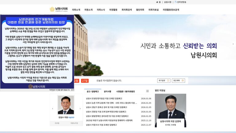 남원시의회