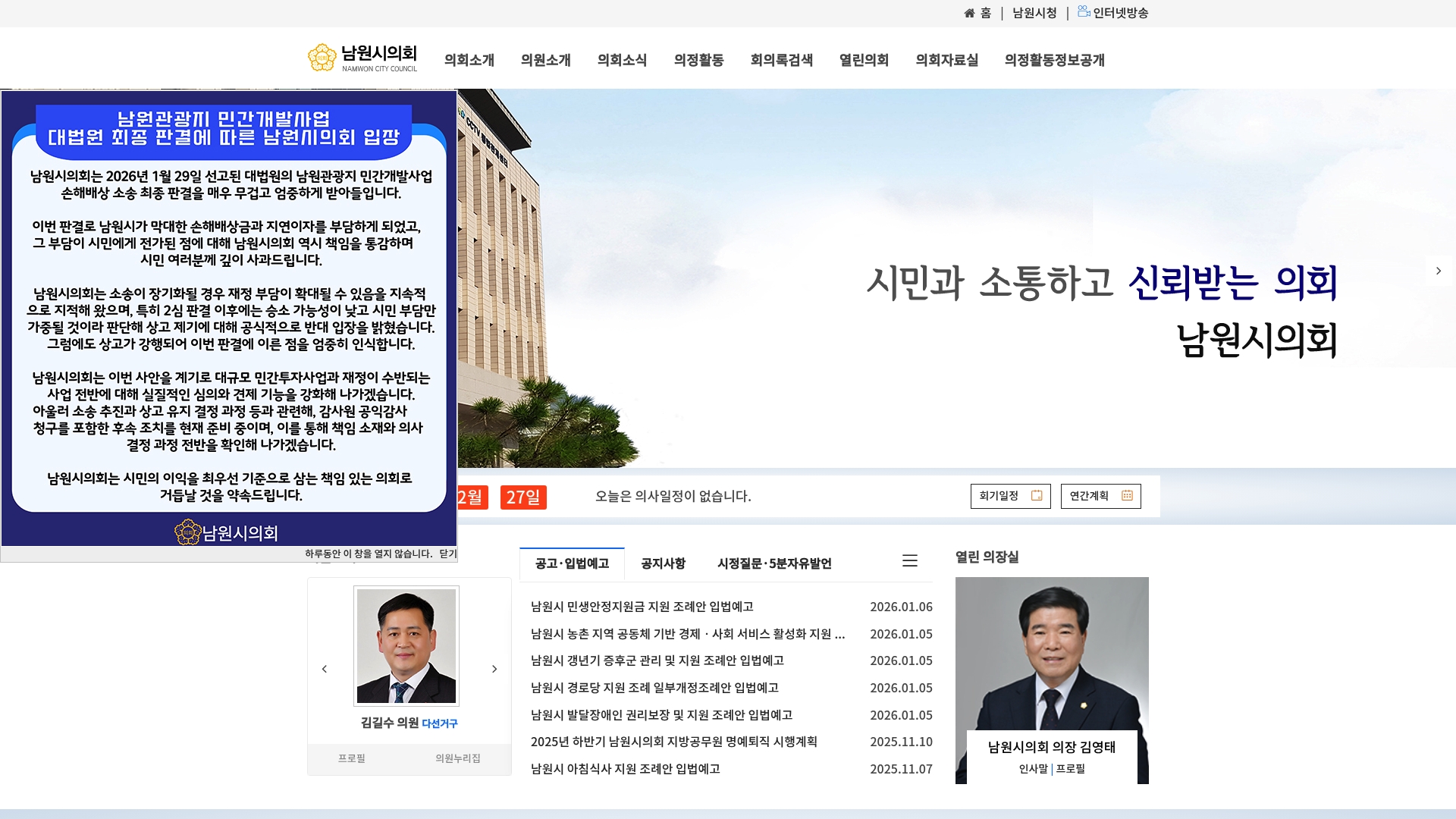 남원시의회 의정일정