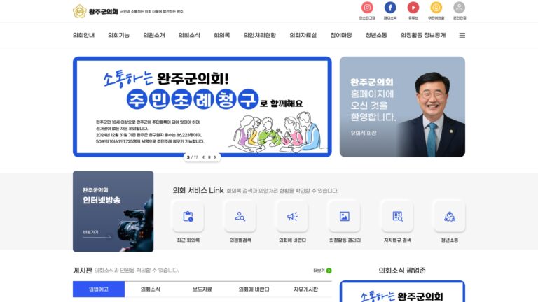 완주군의회
