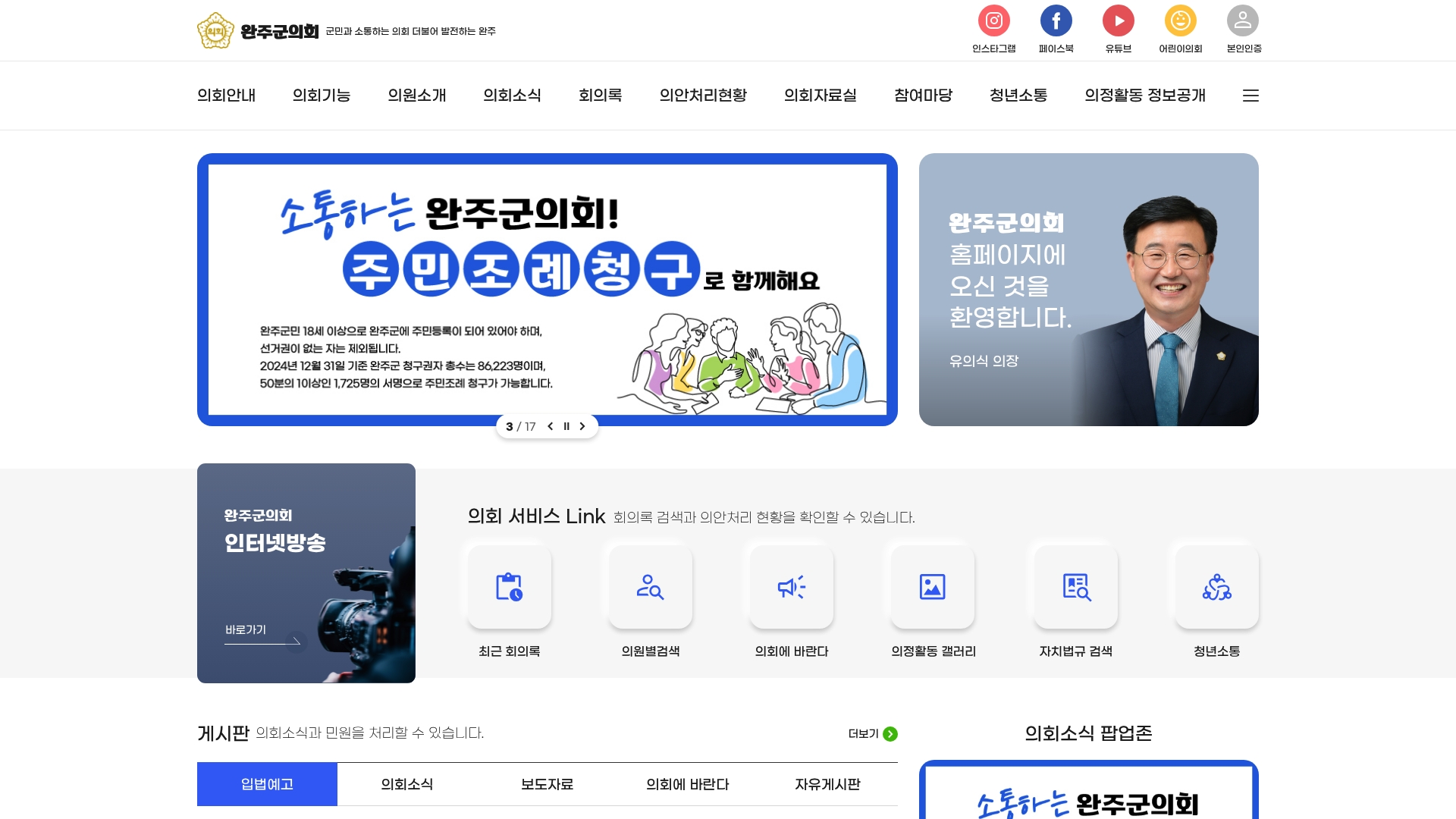 완주군의회 인터넷방송