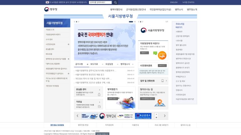 서울지방병무청