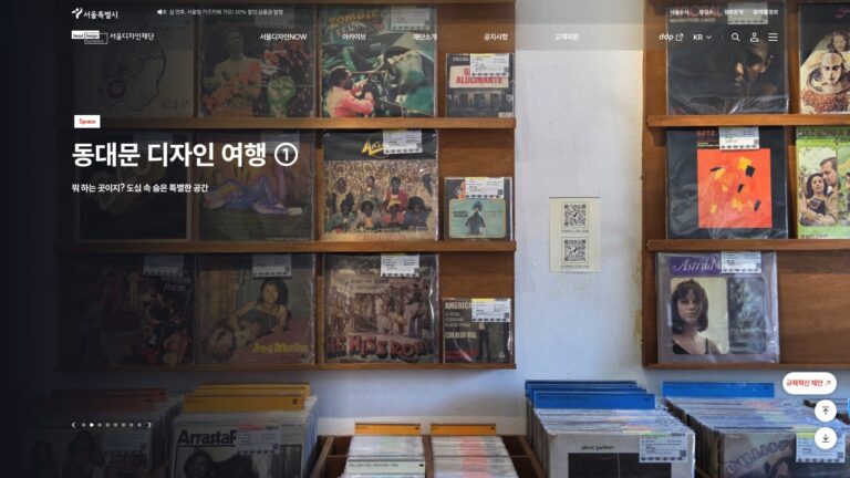 서울디자인재단