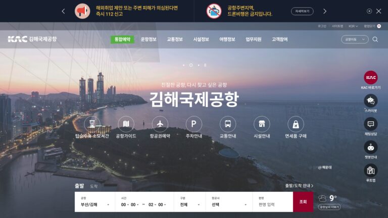 김해공항