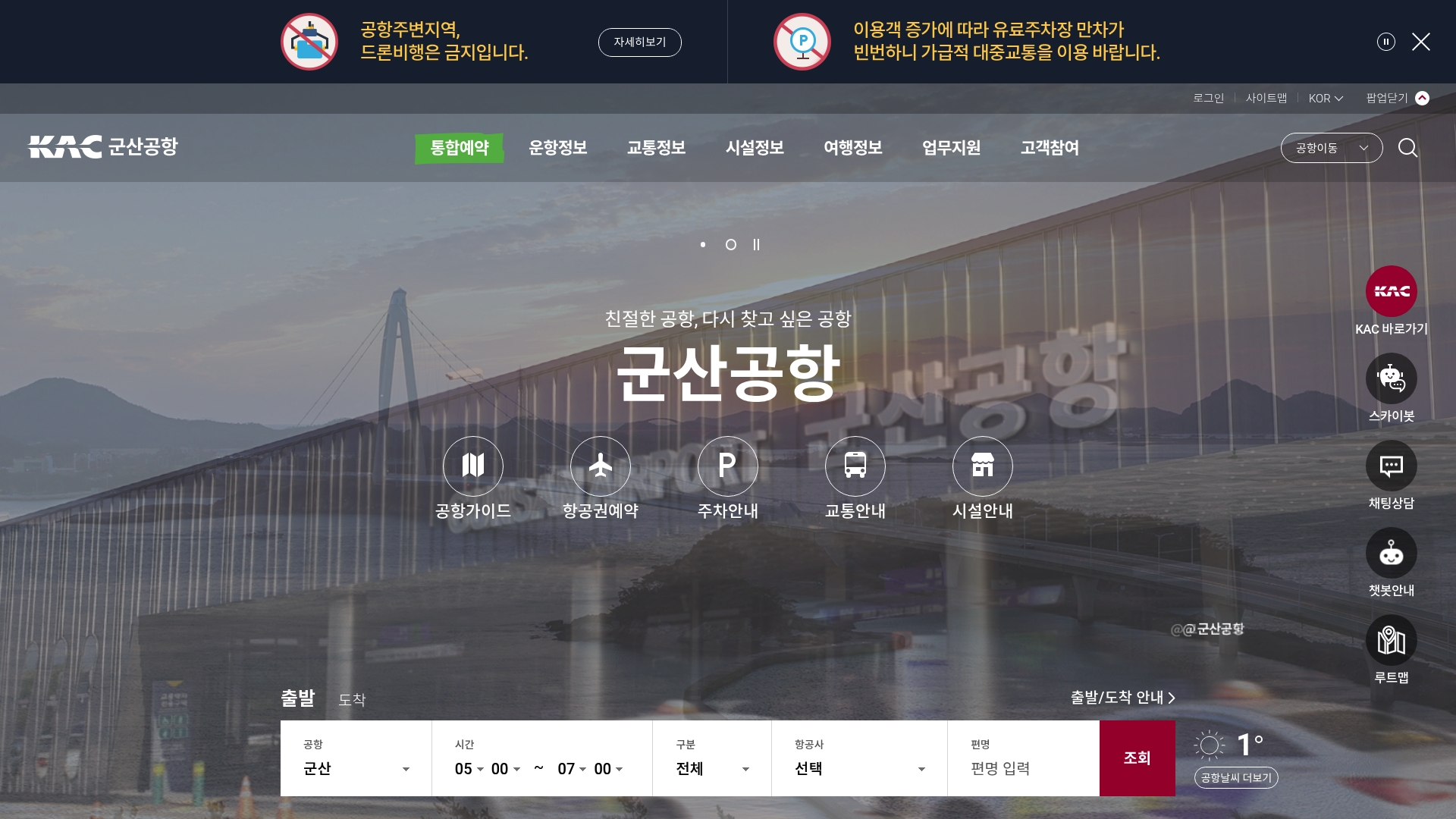 군산공항 통합 예약 홈페이지