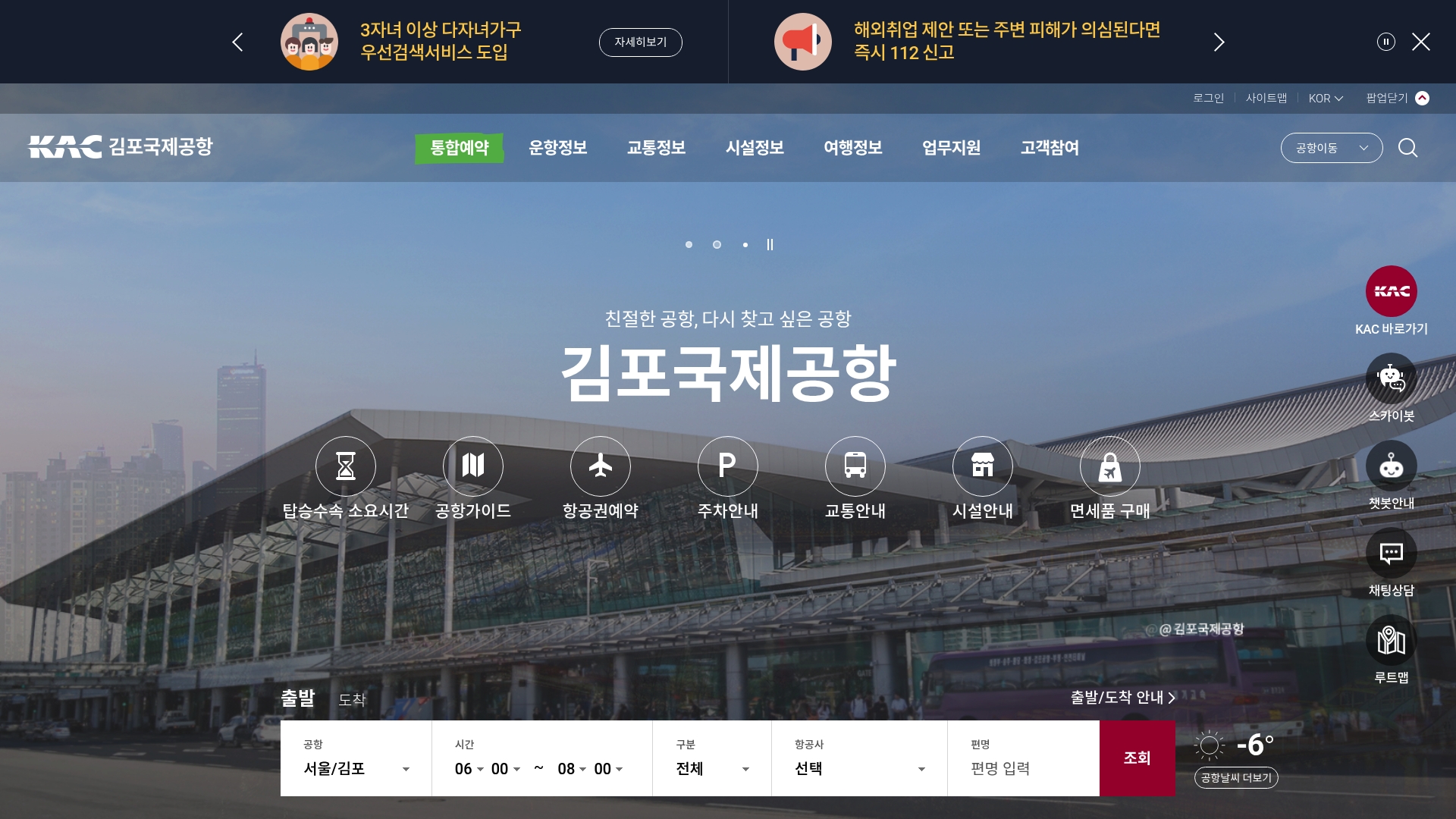 김포공항 홈페이지