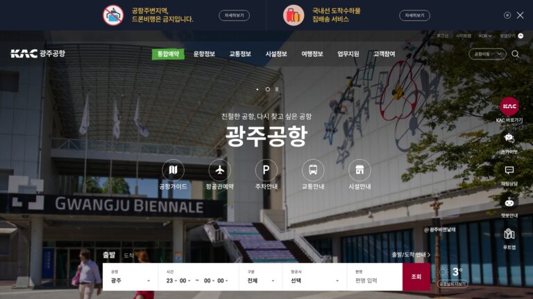 광주공항