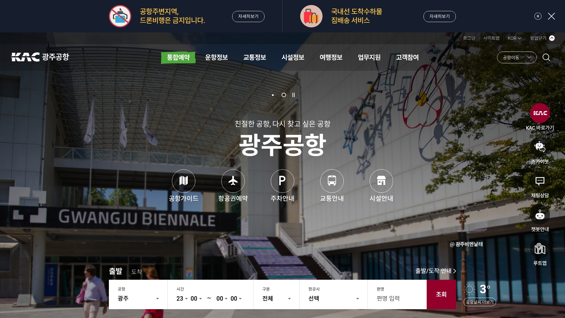 광주공항 비행기표 예약