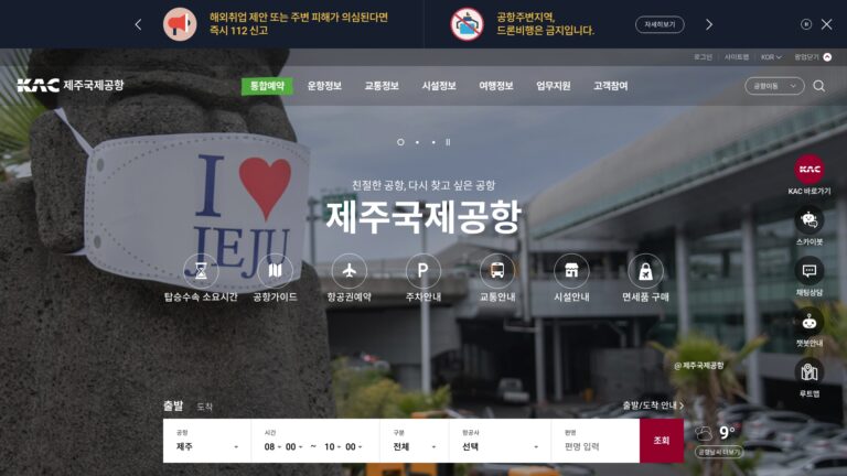 제주공항