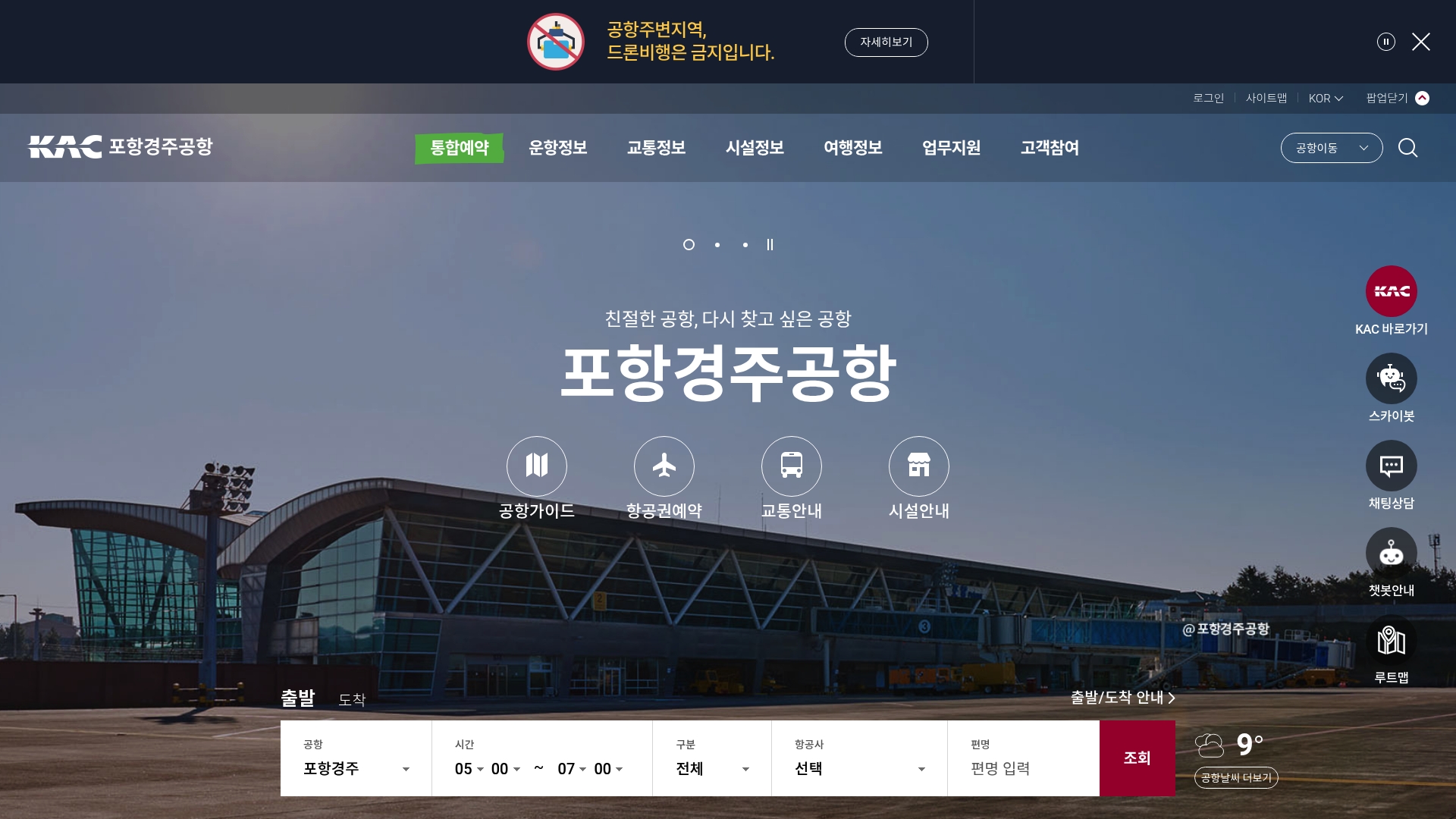포항경주공항 홈페이지