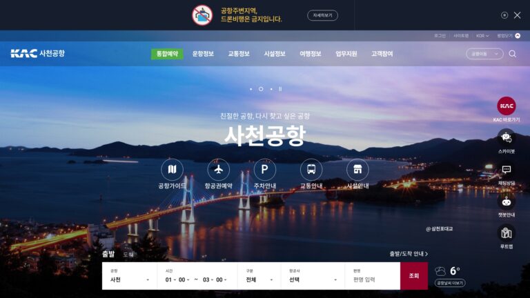 사천공항