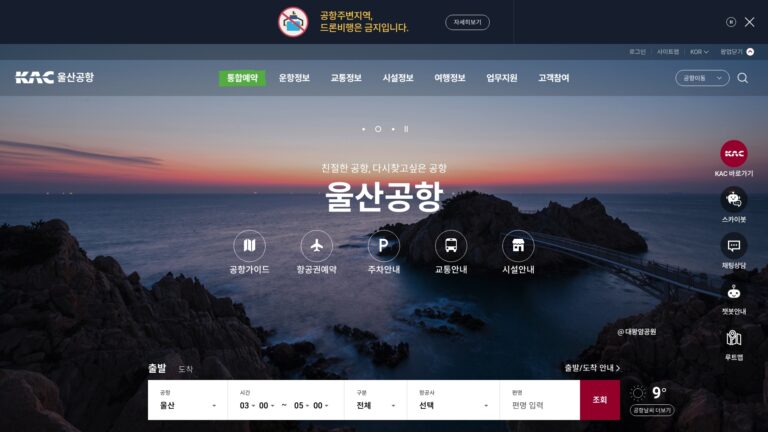 울산공항