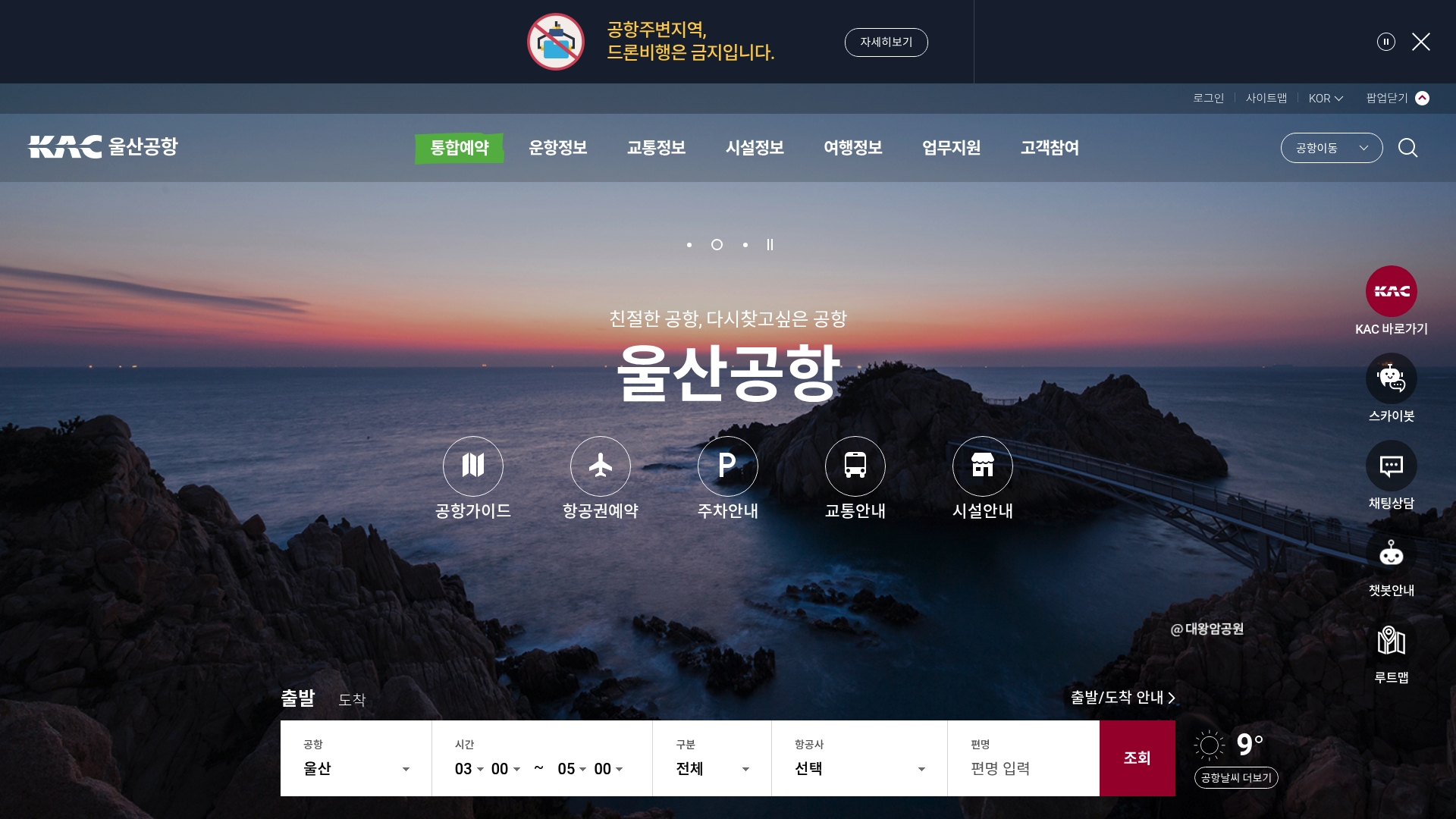 울산공항 예매 제주도 시간표 알아보기 울산공항 예매