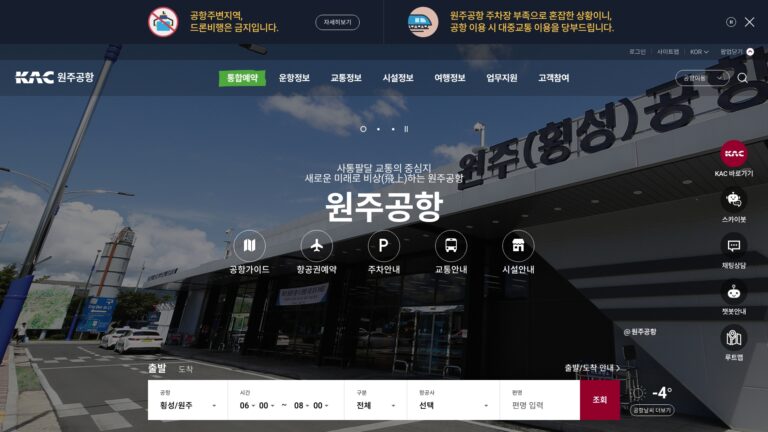원주공항
