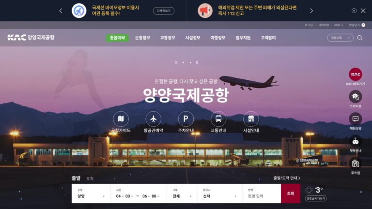양양공항