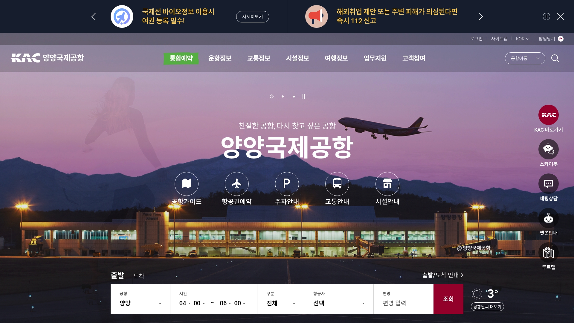 양양공항 홈페이지