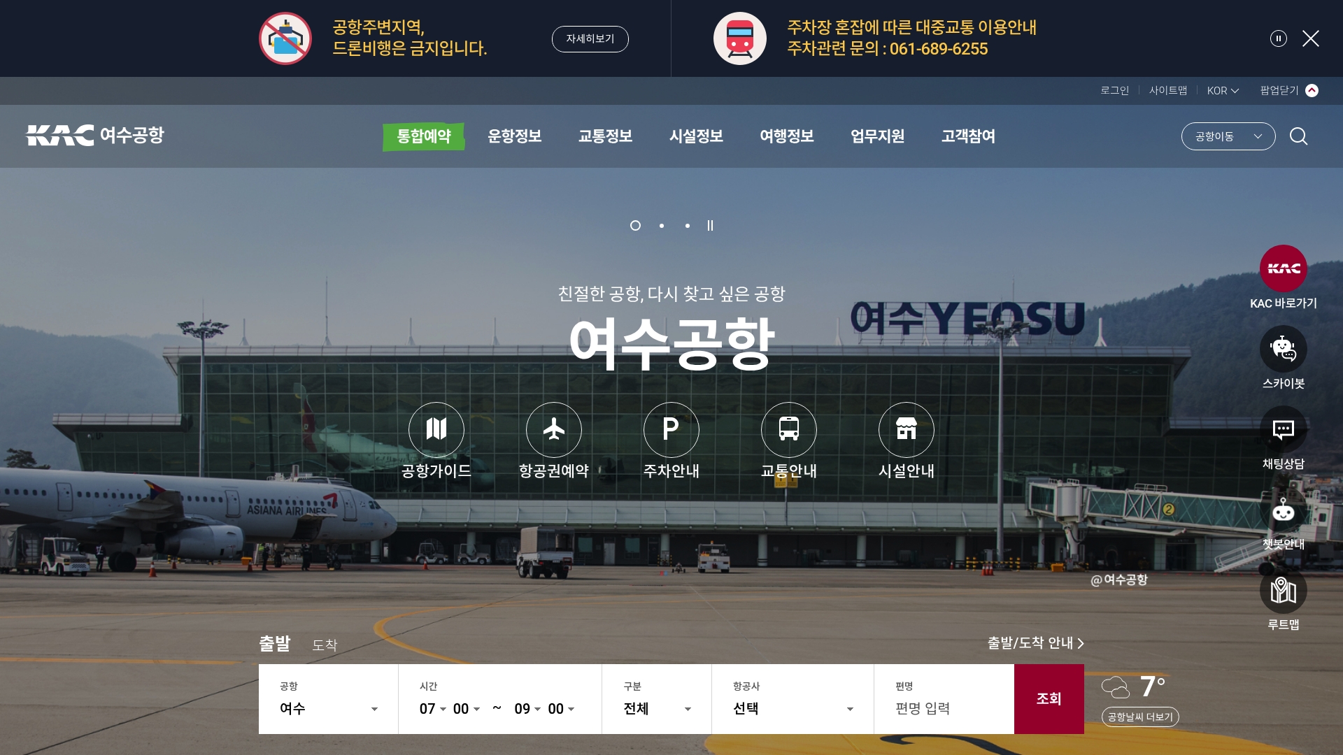 여수공항 홈페이지 국내선 시간표 보기 여수공항 홈페이지