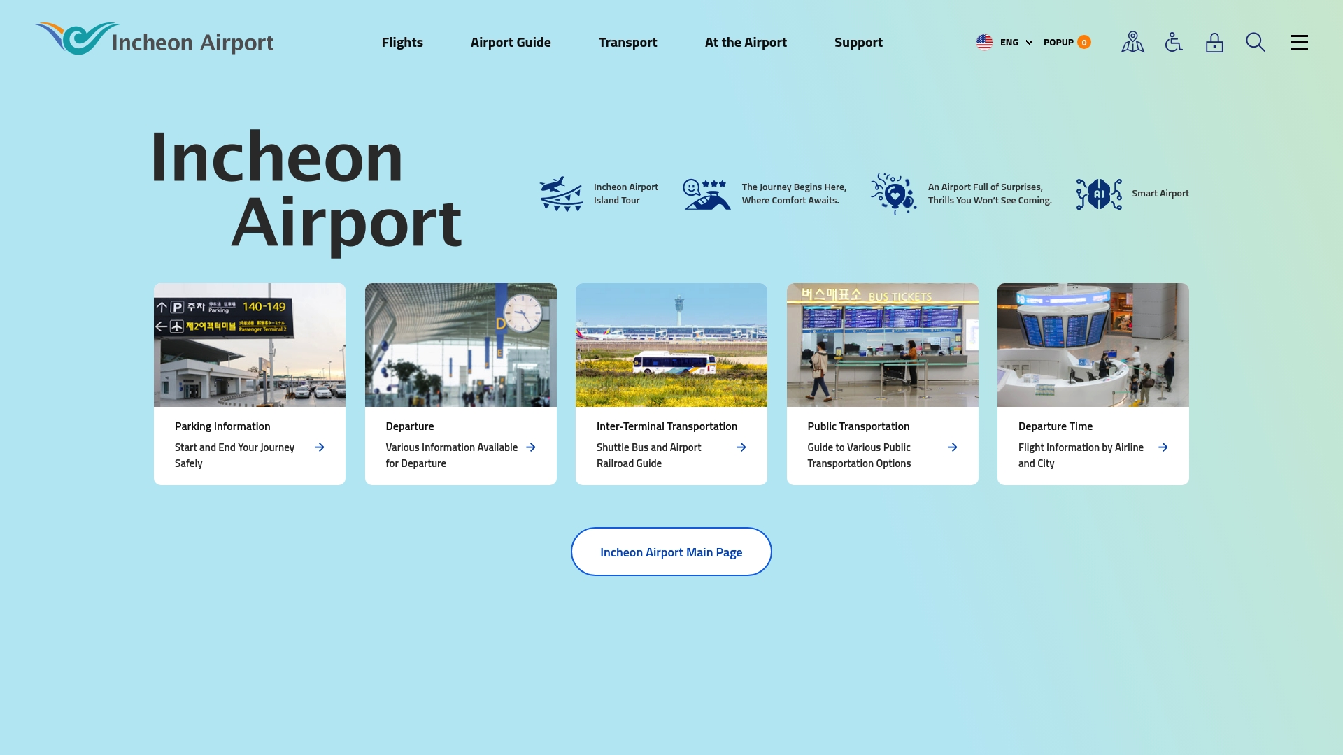 인천공항 홈페이지