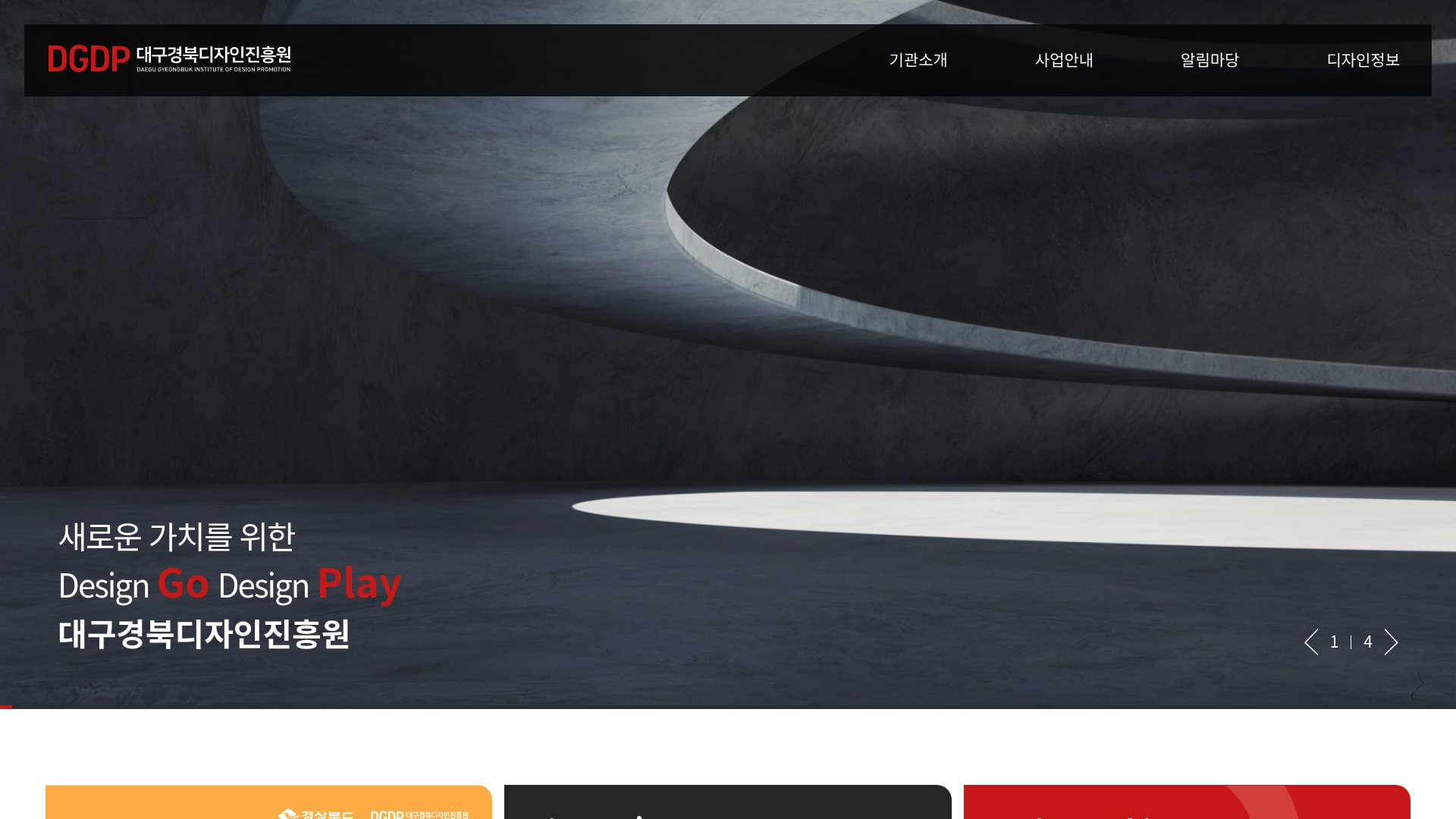 대구경북디자인진흥원 공식 홈페이지