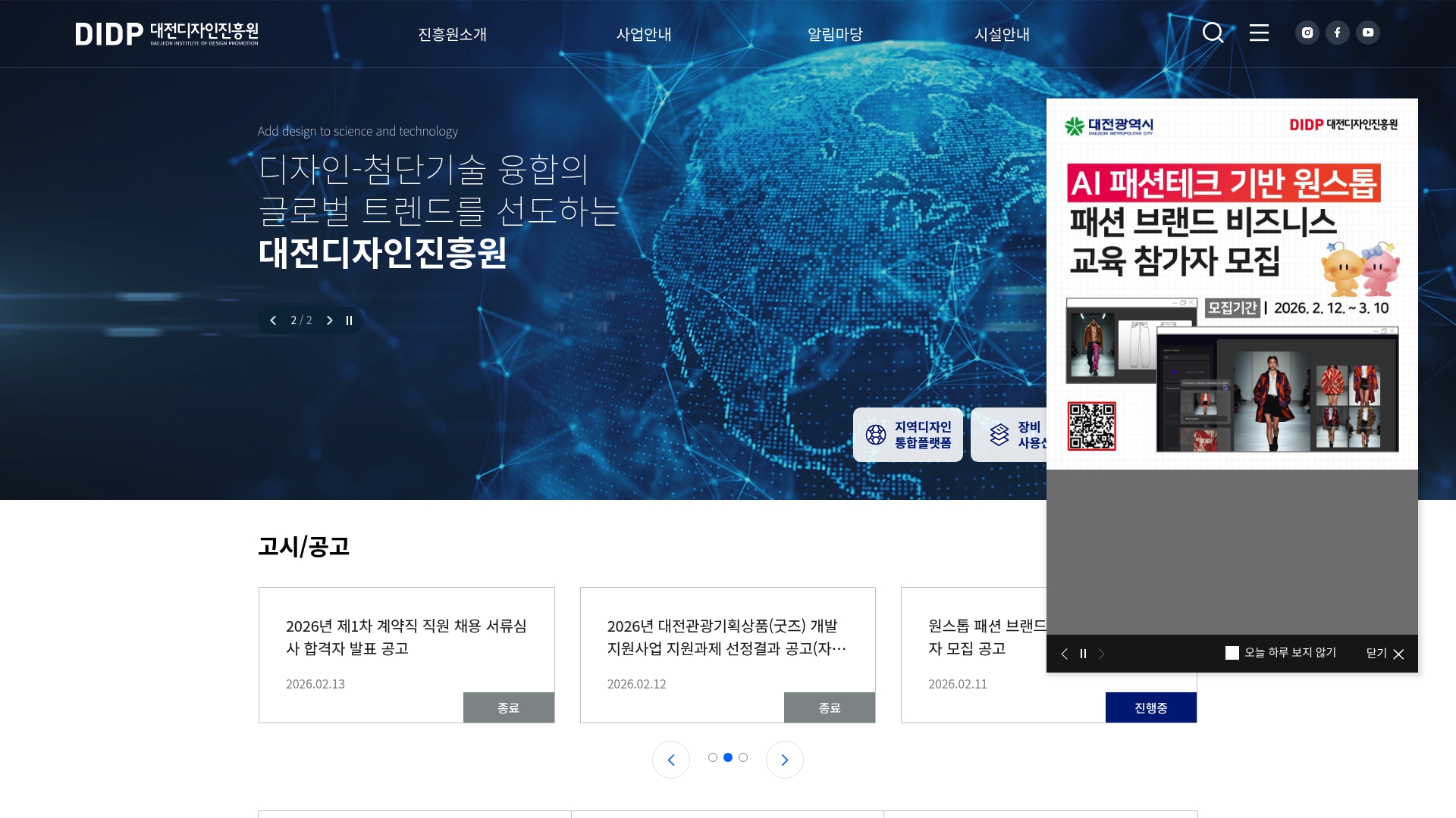 대전디자인진흥원 홈페이지