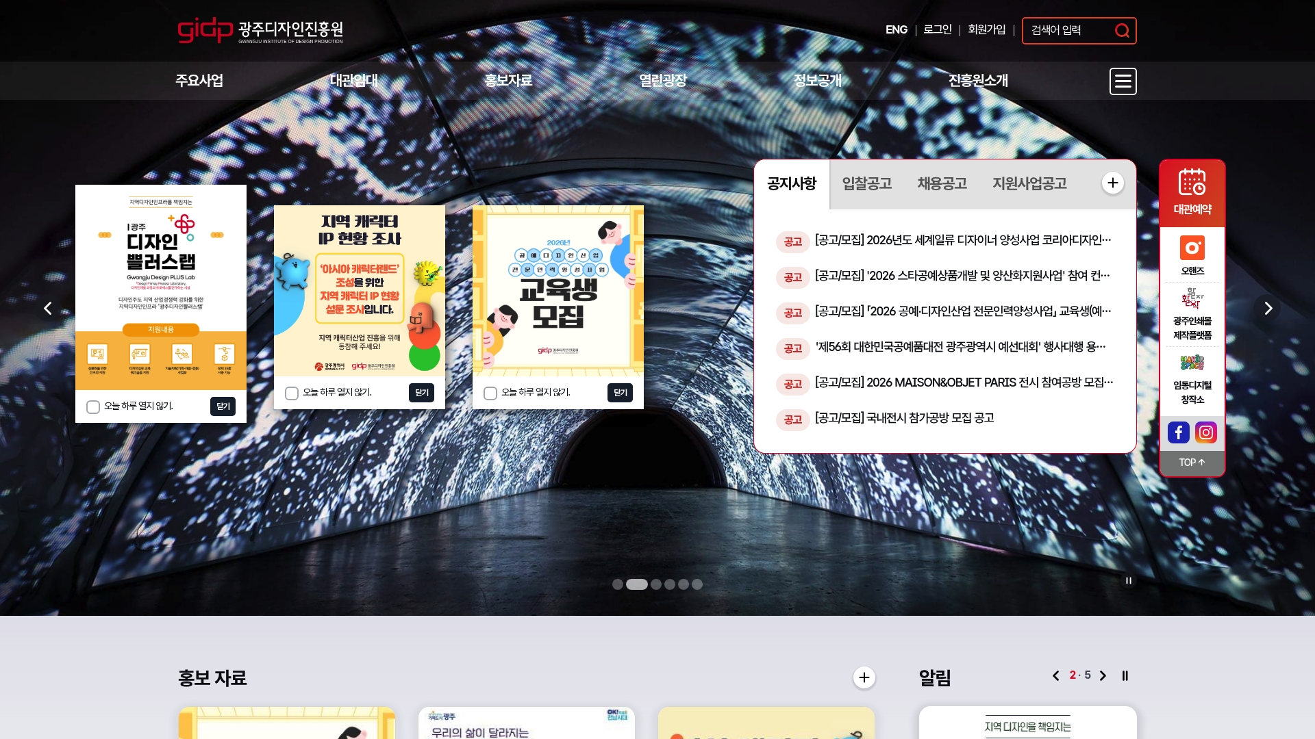 광주디자인진흥원 공식 누리집