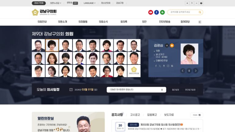 강남구의회