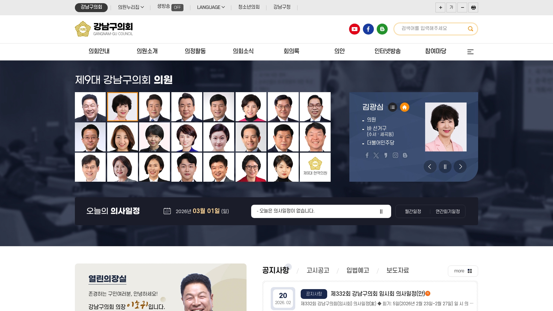 강남구의회 홈페이지 바로가기 강남구의회 홈페이지