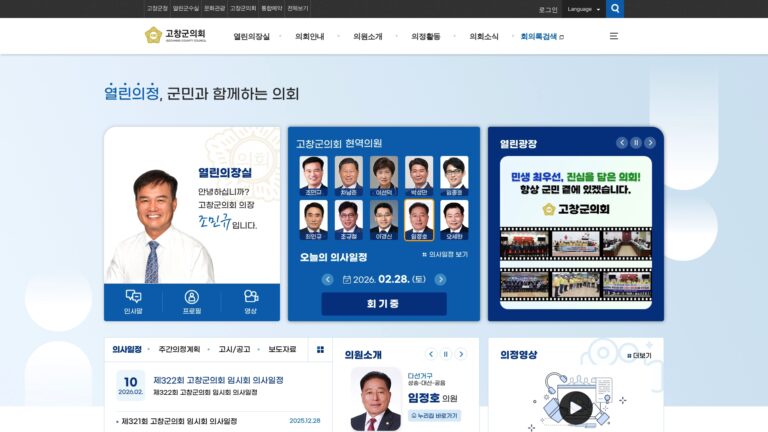 고창군의회