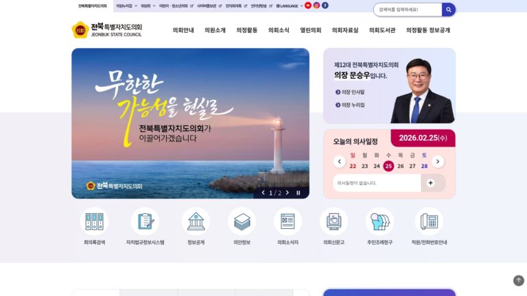 전북특별자치도의회